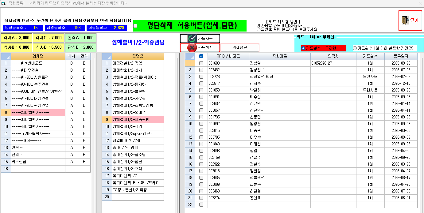 업체·팀·직원 관리 미리보기